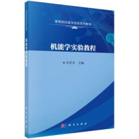 机能学实验教程