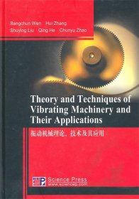 振动机械理论、技术及其应用