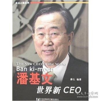 潘基文世界新CEO
