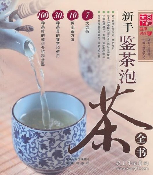 新手鉴茶泡茶全书