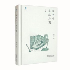 在书中小站片刻