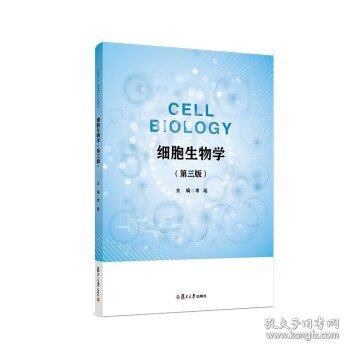 CellBiology（第三版）