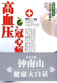 高血压与冠心病