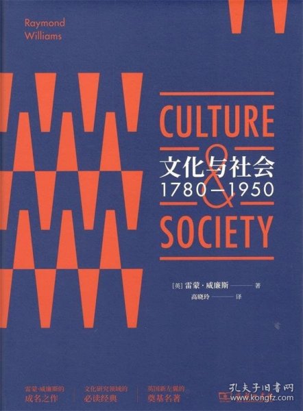 文化与社会：1780-1950