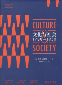 文化与社会 1780-1950