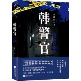 韩警官 9 神警雄风