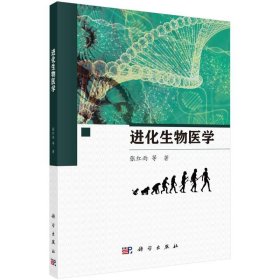 进化生物医学