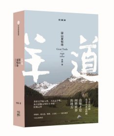 羊道三部曲·深山夏牧场