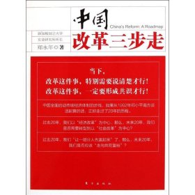 中国改革三步走