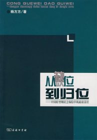 从缺位到归位：中国转型期社会保险中的政府责任