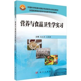 营养与食品卫生学实习