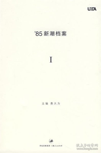 ’85新潮档案 1