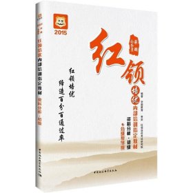 2015华图·华图公务员红领培优内部培训指定教材：资料分析（初级，分级教学版）