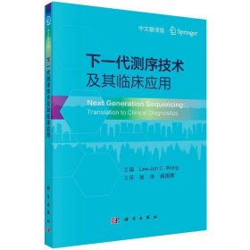 下一代测序技术及其临床应用