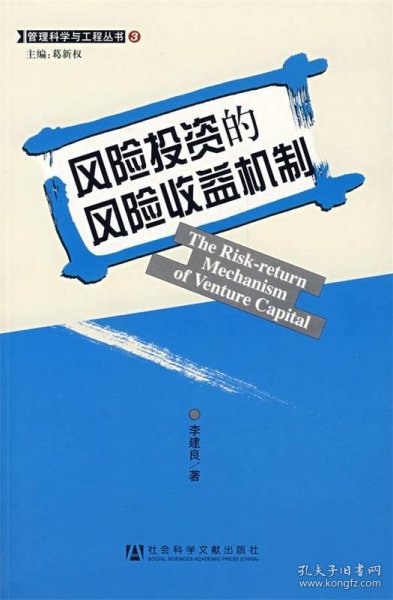 风险投资的风险收益机制