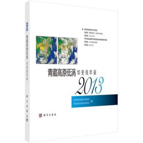 青藏高原低涡切变线年鉴