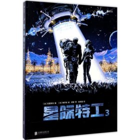 星际特工3:ValérianIntégrale Tome 3