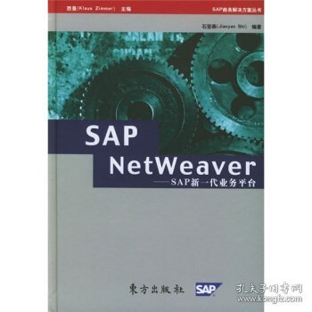 SAP NetWeaver