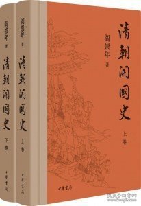 阅微草堂笔记：套装上中下3册