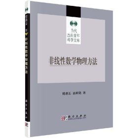 非线性数学物理方程