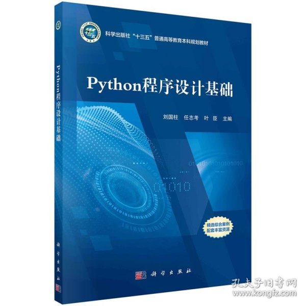 Python程序设计基础