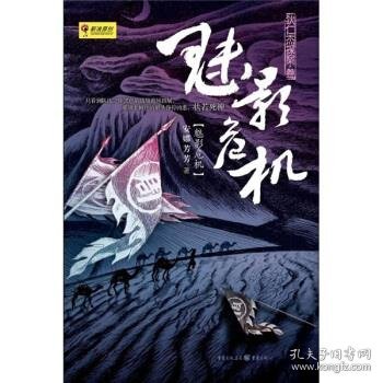 魅影危机：狄仁杰探案之三 / 电视剧《神探狄仁杰》同人作品