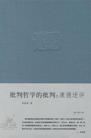 批判哲学的批判：李泽厚集