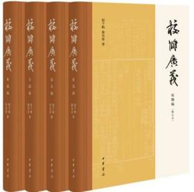 新书现货 校雠广义版本编 校勘编 目录编 典藏编（全套4册）程千帆 徐有富著 文献学经典之作，传统文化研究实用参考 中华书局出版