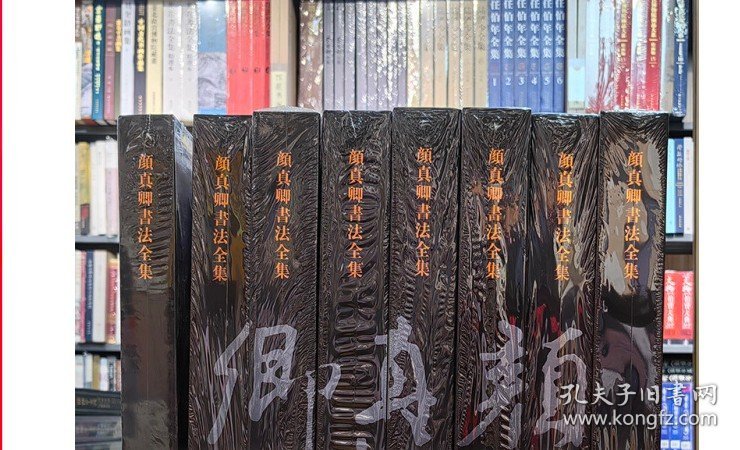 颜真卿书法全集(全8卷) 另荐中国书法绘画赵孟頫陆游米芾黄庭坚怀素徐渭董其昌石涛傅山唐寅赵孟頫 故宫藏四僧四王 王羲之王献之
