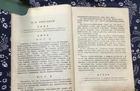 中药学（高等教育中医专业自学）辽宁中医学院 1986年 古书籍旧书