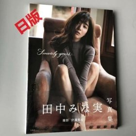 现货 田中美奈实个人写真  田中みな実1st写真集 Sincerely yours