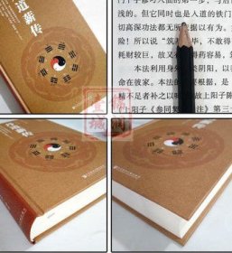 丹道薪传(修订版) 张义尚 养生蠡测 仙道漫谈 心气秘旨诀中诀 金丹真传 收藏