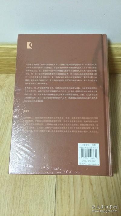 动物与中古政治宗教秩序(增订本)(复旦文史丛刊)