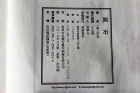 园冶 宣纸线装 广陵书社 1函2册 影印本 园园林景观设计中式园林建筑史建筑设计筑构