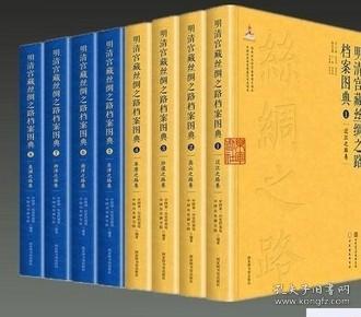 荷兰东印度公司使节团访华纪实（套装共2册）/海上丝绸之路稀见文献丛刊