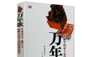 正品乾坤《万年歌》姜子牙著和李淳风推背图刘伯温烧饼歌三大预言