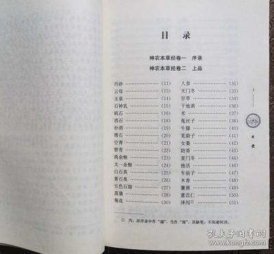 点击查看原图 正版老书 中医十大名著神农本草经上中下品药 顾观光著学苑出版社