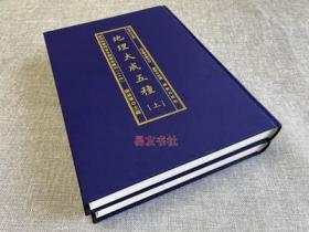 地理大成五种山法全书平阳全书地理六经注罗经指南拨雾集理气四诀