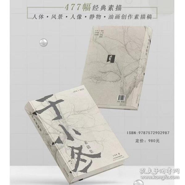 于小冬素描集精装纪念版