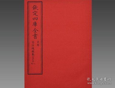 资治通鉴 文渊阁四库全书珍赏 16开线装 全24函144册 中国书店