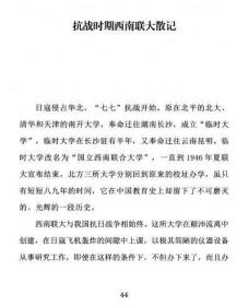 自由与包容西南联大人和事任继愈著培养陈寅恪钱穆冯友兰华罗庚杨振宁的西南联大行思录堪比郑天挺梅贻琦日记岁月满屋梁