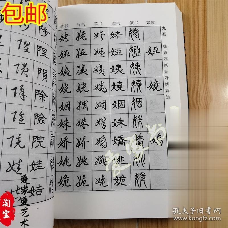 7000汉字五体毛笔书法字典楷行篆隶草书临摹字帖工具笔画索引