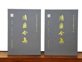 正版《清画全集 第八卷 石溪（上、下册）浙江大學中國古代書畫