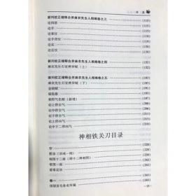 正版钦定麻衣相法麻衣道者陈希夷白话释意五官相法术数神相铁关刀