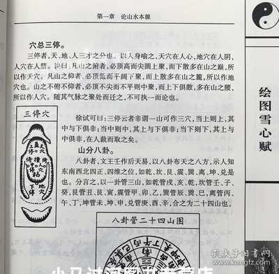 正版《绘图雪心赋》术数汇要卜应天著李祥译注图解实例白话讲解易学易懂周易与堪舆经典文集易学地理风水哲学相地术阴阳宅