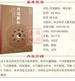 丹道薪传(修订版) 张义尚 养生蠡测 仙道漫谈 心气秘旨诀中诀 金丹真传 收藏