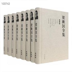 正版包邮 梁漱溟全集1-8卷精装 名家作品中国现代文学散文随笔