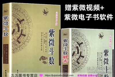 紫微斗数讲义：星曜性质