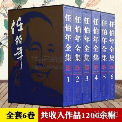 任伯年全集（共6卷）