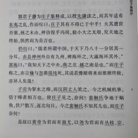 庄子集释(精)/中华国学文库 中华书局（庄子集释中华书局 中华国学文库 中华书局 人文社会 正版畅销书）